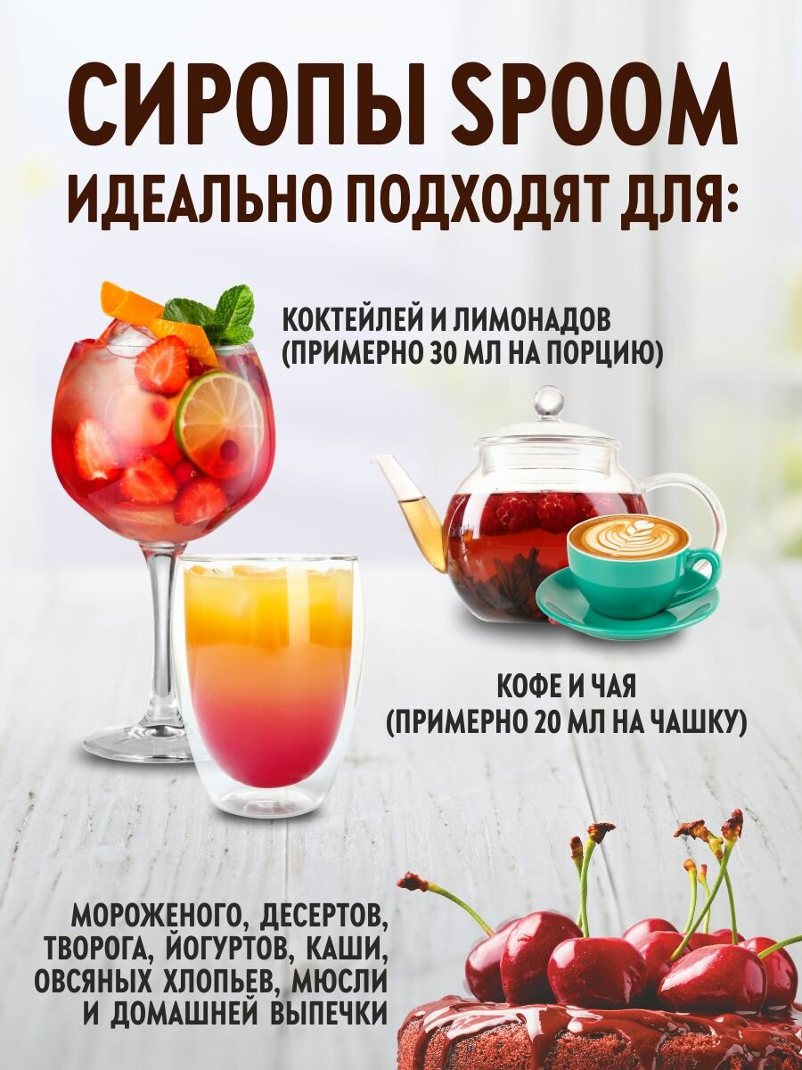 Cироп SPOOM Малина 250 мл — фото 1