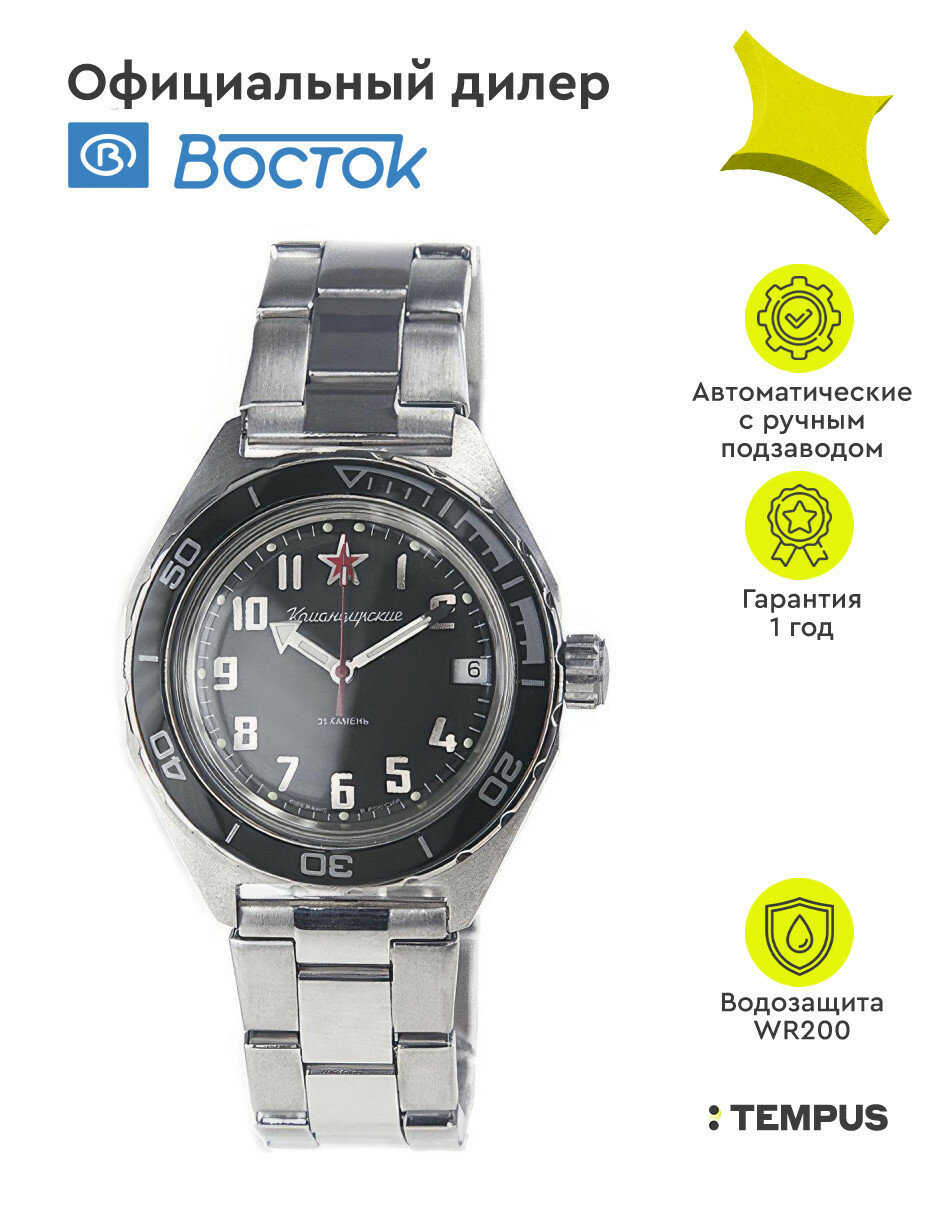 Наручные часы Восток Командирские