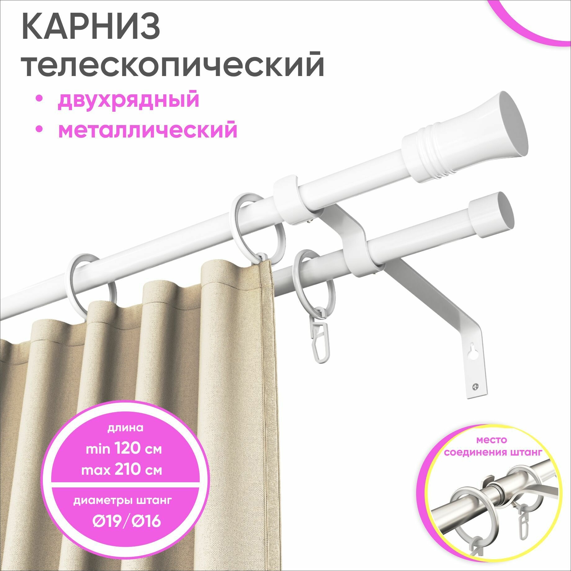 Карниз телескопический раздвижной двухрядный 160 - 300см, Гиро