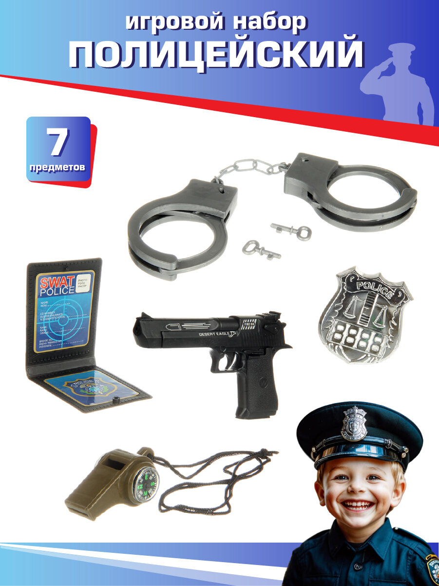 Игровой набор полицейского Veld "Полиция" световые и звуковые эффекты.
