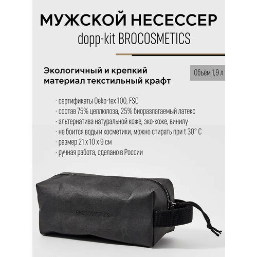 фото Несессер brocosmetics, ширина: 9 см., высота: 9 см., длина: 21 см., , черный