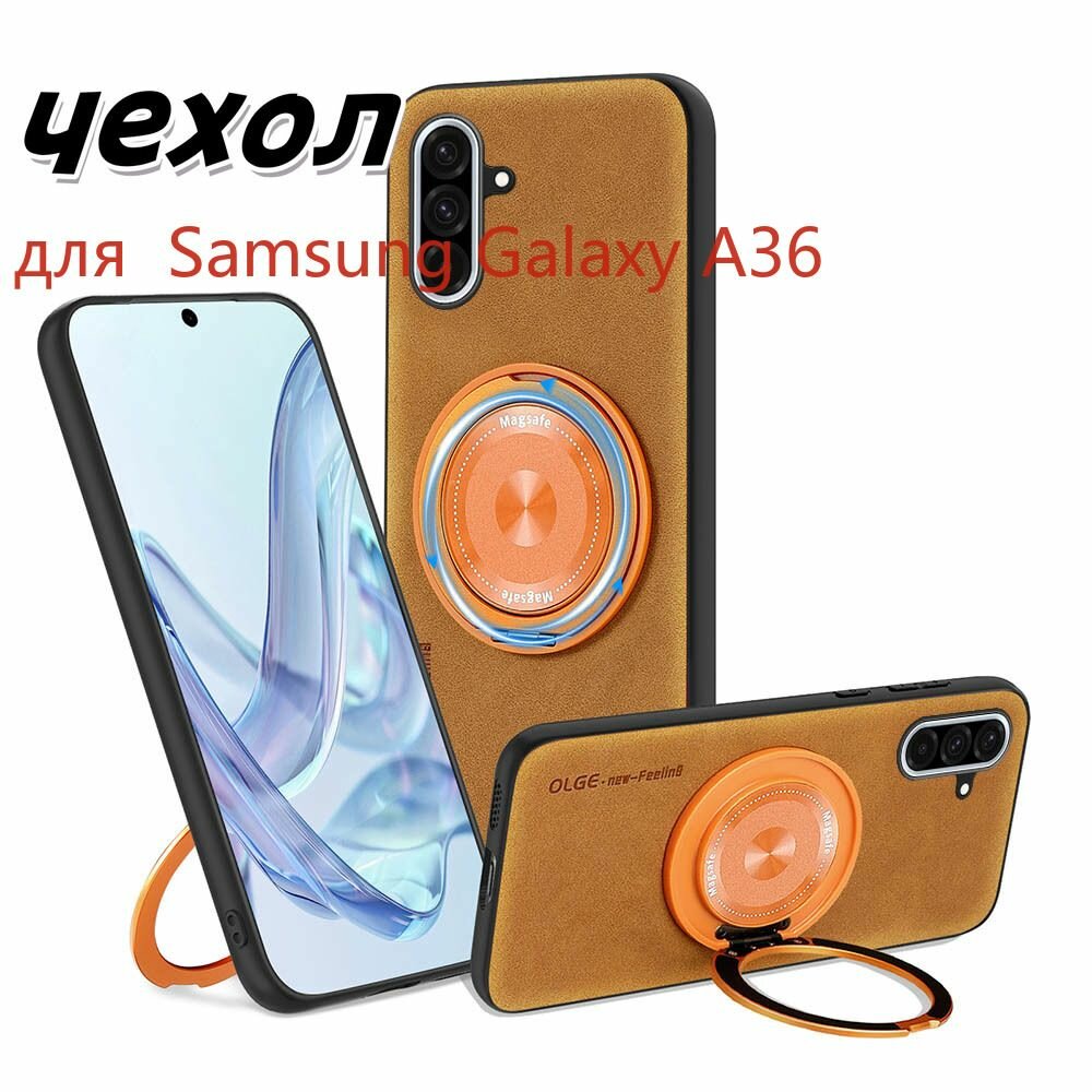 Чехол для Samsung Galaxy A36(Самсунг Галакси А36) совместимый с MagSafe (магсейф), противоударный, с кольцом подставкой