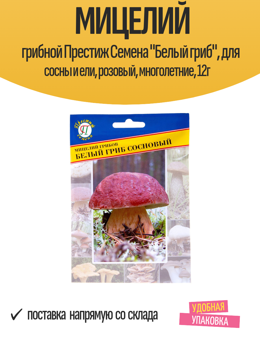 Мицелий грибной Престиж Семена 