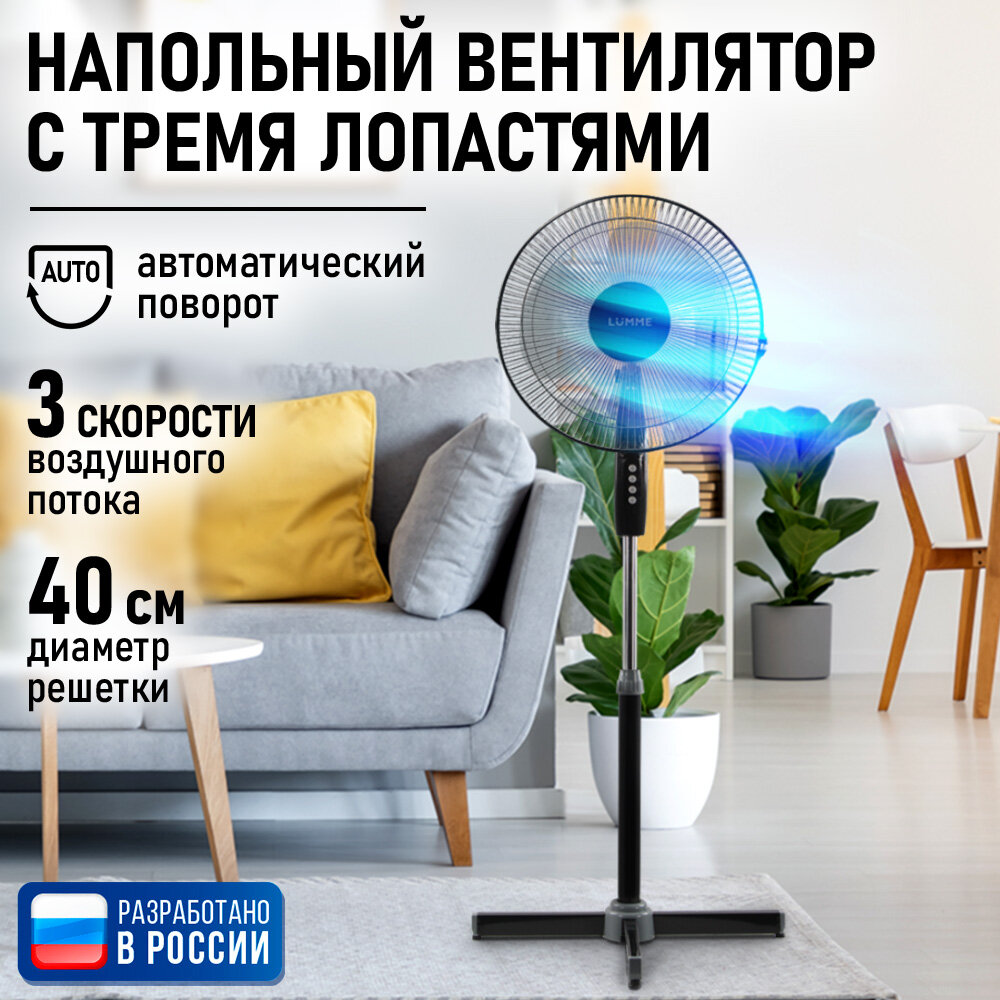 Напольный вентилятор LUMME LU-FN100 черный/серый