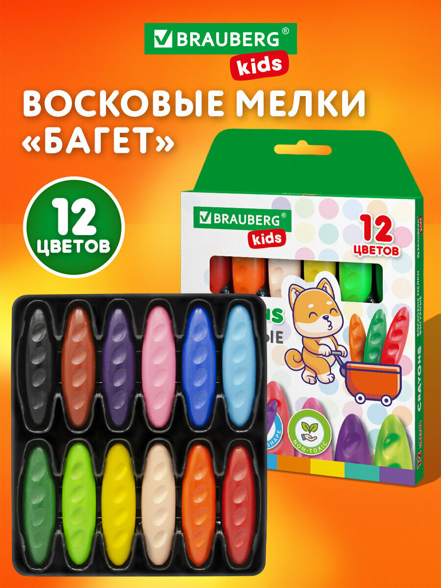 Восковые мелки для рисования детские фигурные Батоны цветные карандаши для малышей и детей набор 12 цветов Brauberg Kids 273093