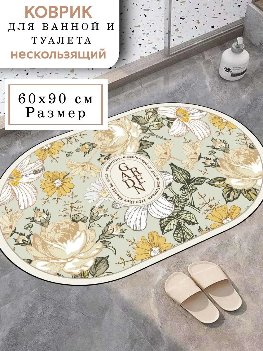 Коврик для ванной и туалета 3D противоскользящий 60х90 см