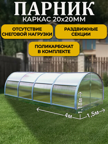 Изображение товара Парник ТМК Удача 1,5 х 4 х 1,18 м, поликарбонат 3,7 мм, с оцинкованной грядкой