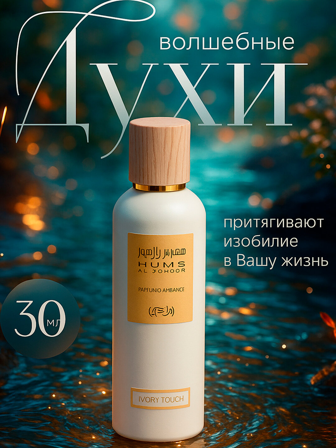 Парфюмерная вода для женские hums 30 ml