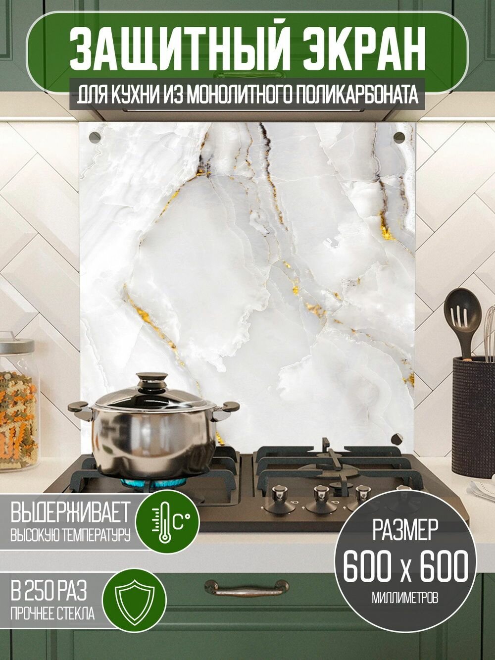Защитный экран для кухни 600 х 600 х 3 мм 