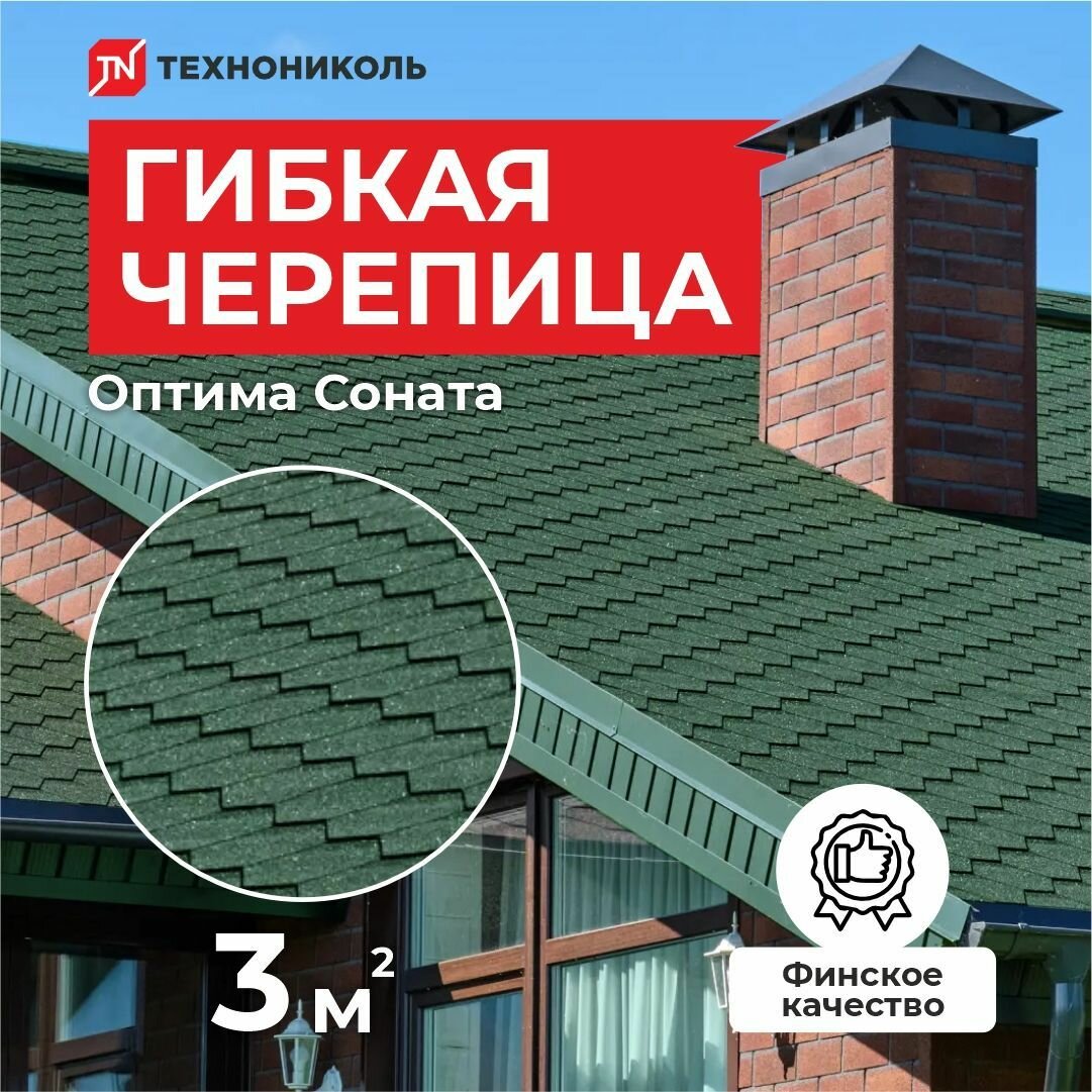 Гибкая черепица Технониколь Shinglas Оптима Соната Зеленый 3 кв. м.