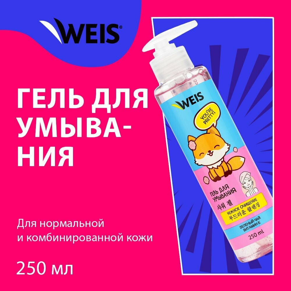Гель для умывания WEIS для нормальной и комбинированной кожи 250мл