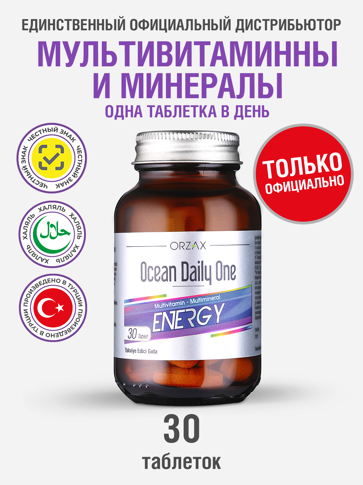 Мультивитаминный комплекс БАД Ocean Daily One Energy  30 таблеток 