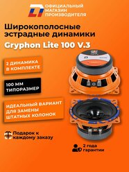 Динамики автомобильные широкополосные 10 см DL Audio Gryphon Lite 100 V.3 пара