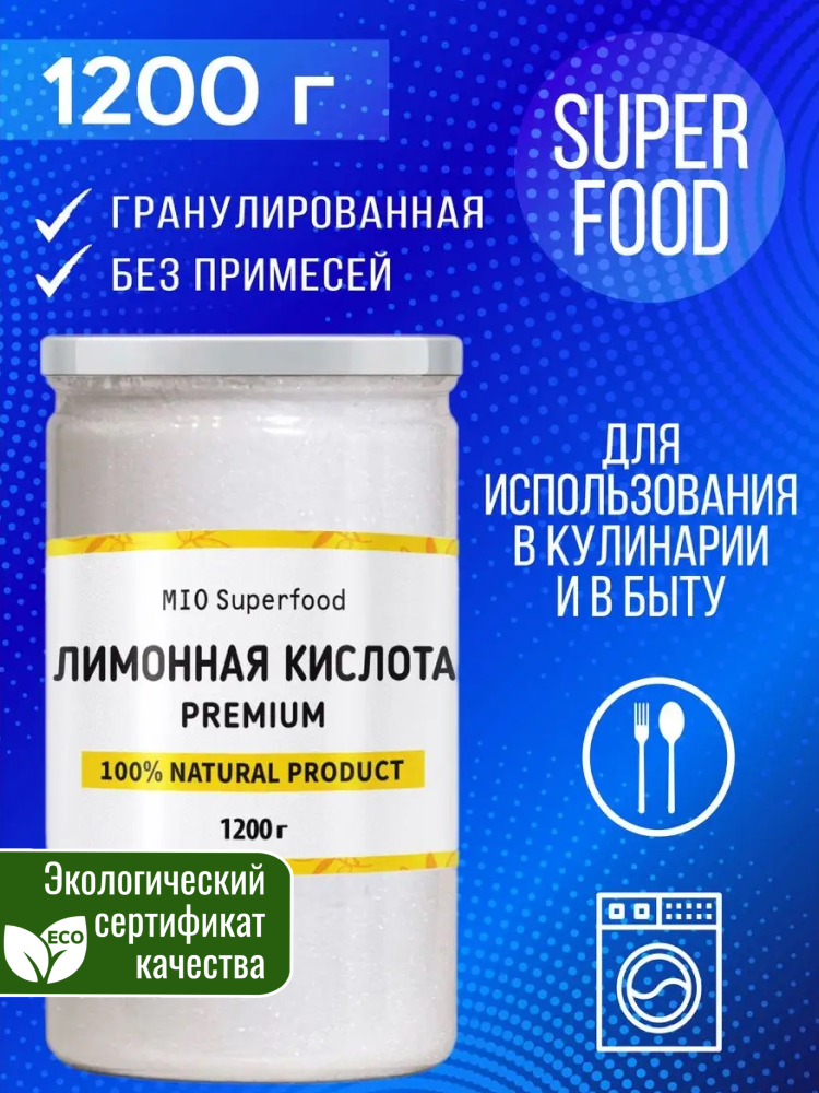 Лимонная кислота пищевая регулятор кислотности 1,2 кг для выпечки, приготовления маринадов, соусов, напитков