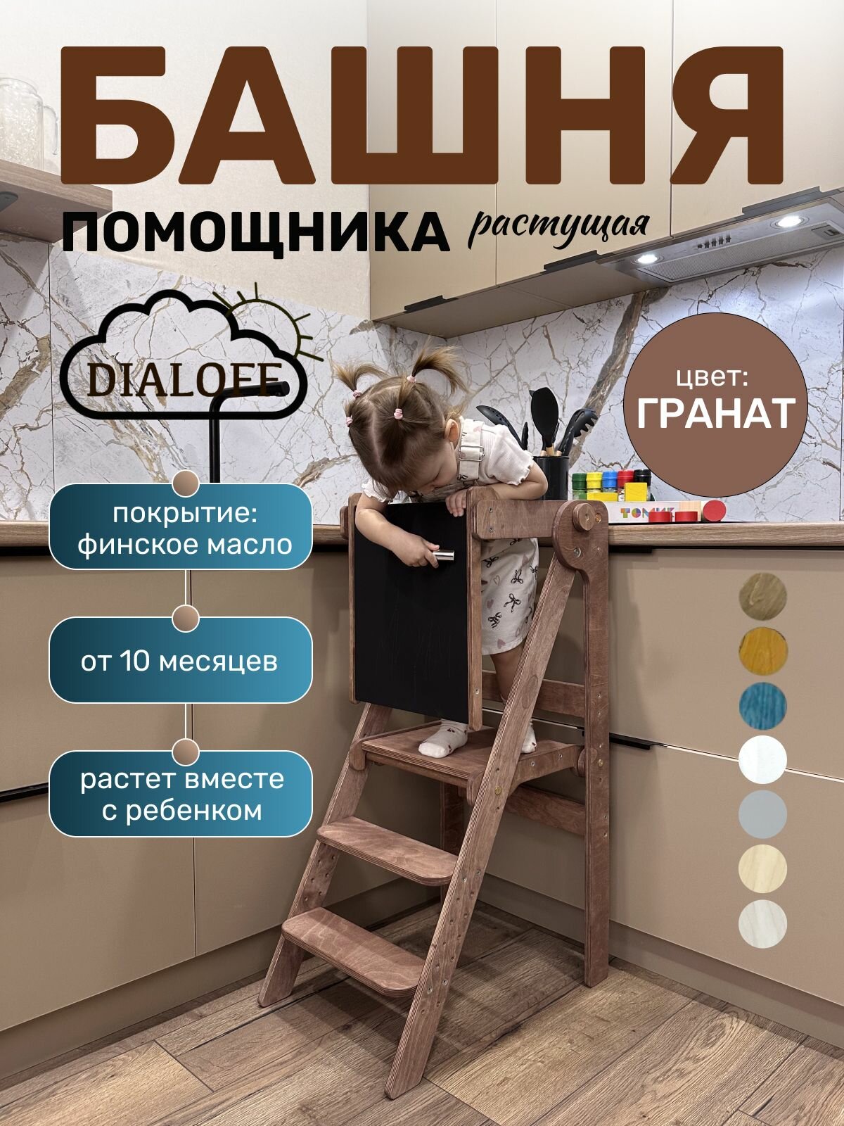 Башня помощника Монтессори с доской для рисования