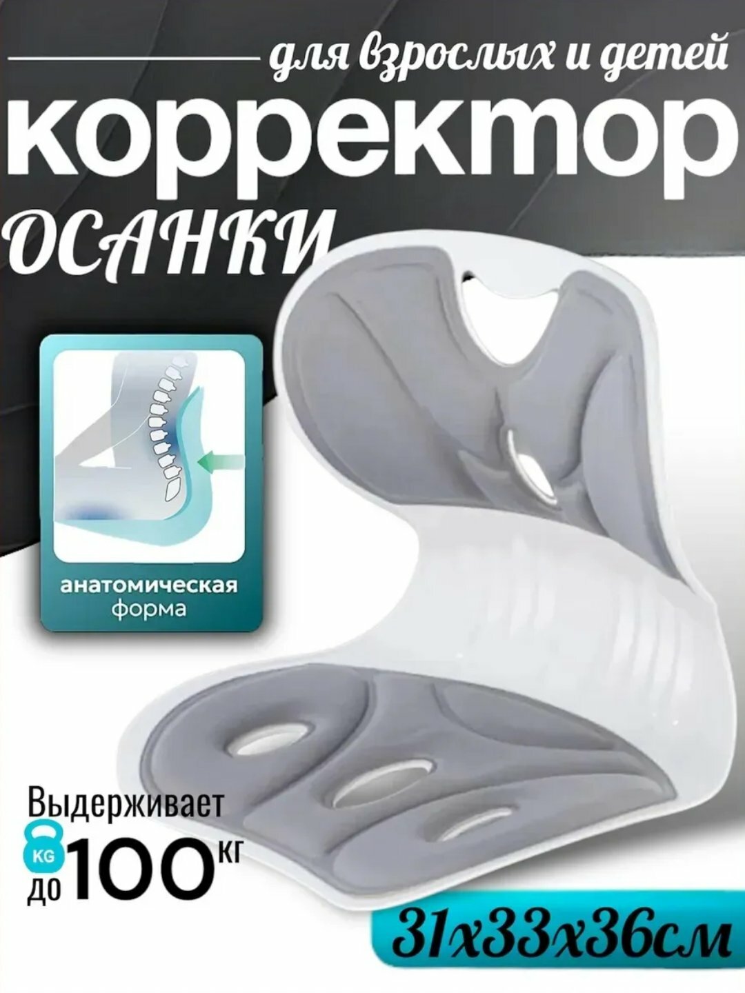 Корректор осанки, для взрослых и детей, прочный пластик и мягкая пена с эффектом памяти