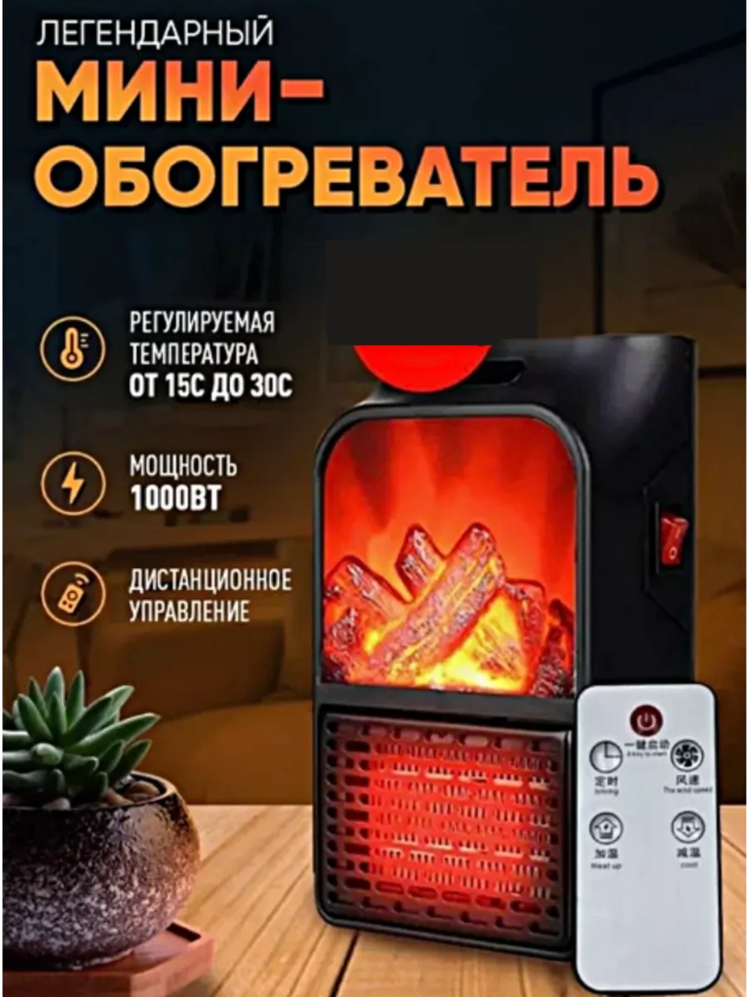 Мини-обогреватель "Flame Heater", с эффектом пламени, компактный