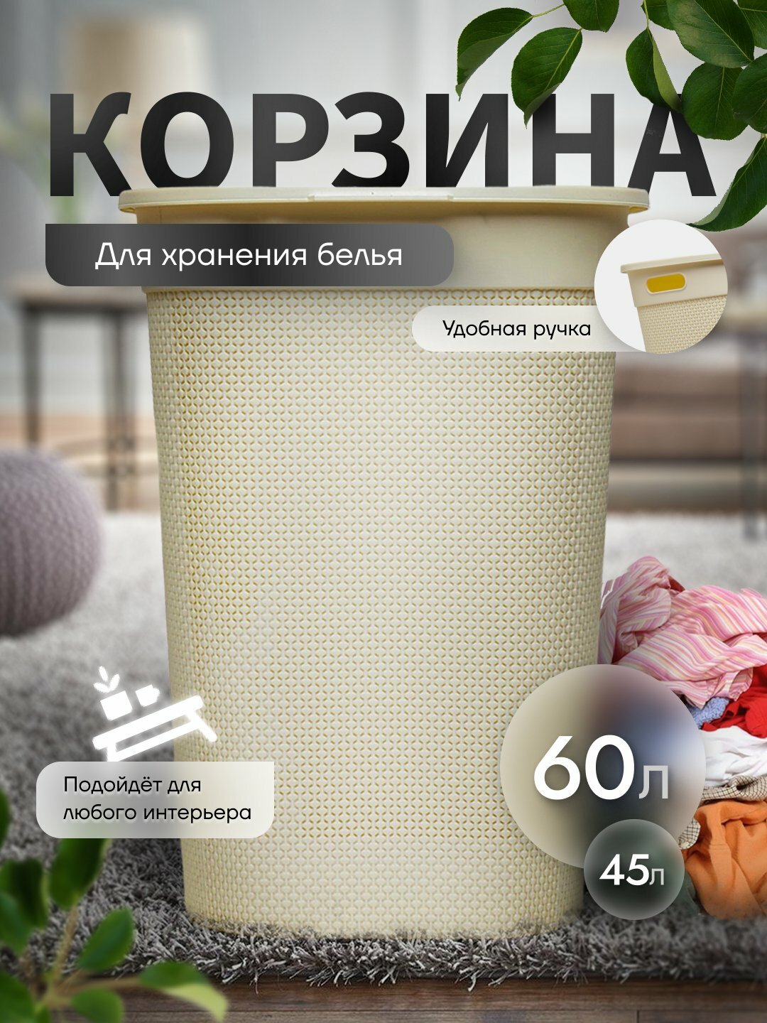 Корзина для белья, дышащая, универсальный бак, 2 разных размера, JIP45 литров