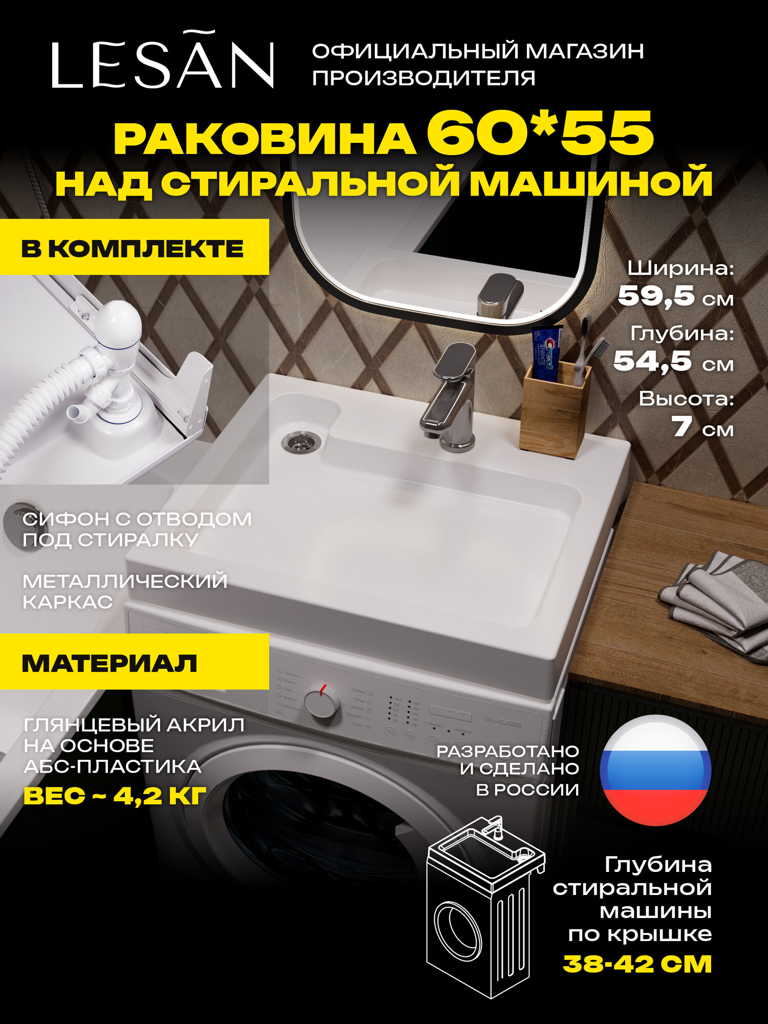 Раковина над стиральной машиной 60x55 акриловая (сифон в комплекте) LESAN, левый слив