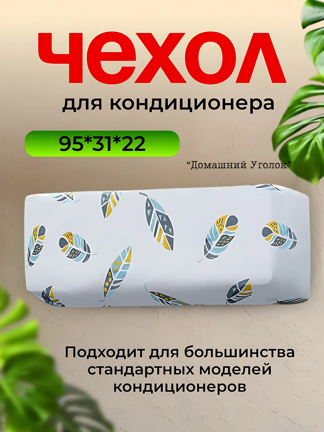 Пылезащитный чехол, для внутреннего блока, влагостойкий, PEVA синий