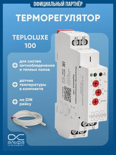 Изображение товара Универсальный терморегулятор Теплолюкс Teploluxe 100, для теплых полов, обогрева ступенек и крыш