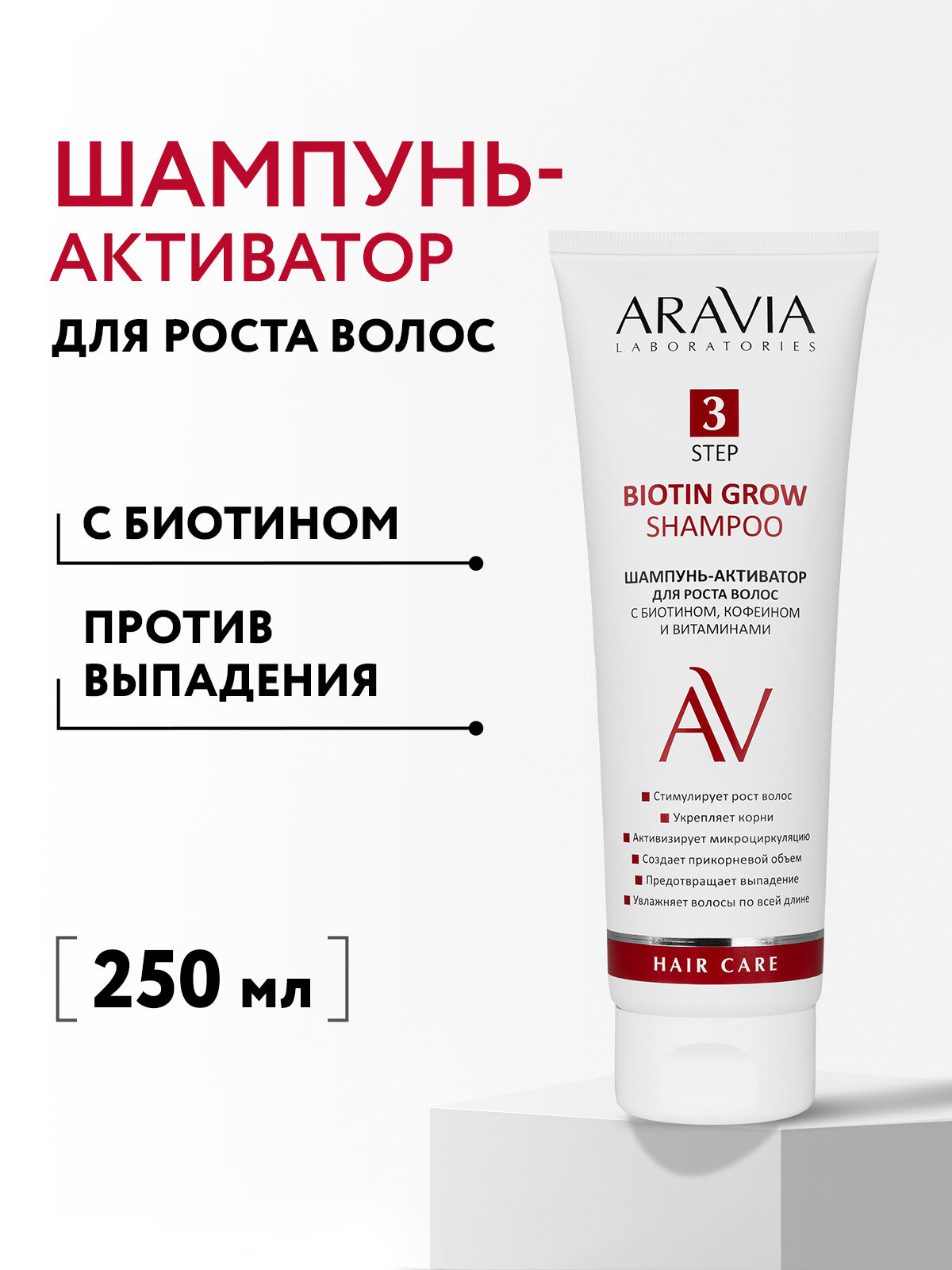 ARAVIA Шампунь-активатор для роста волос с биотином, кофеином и витаминами Biotin Grow Shampoo, 250 мл
