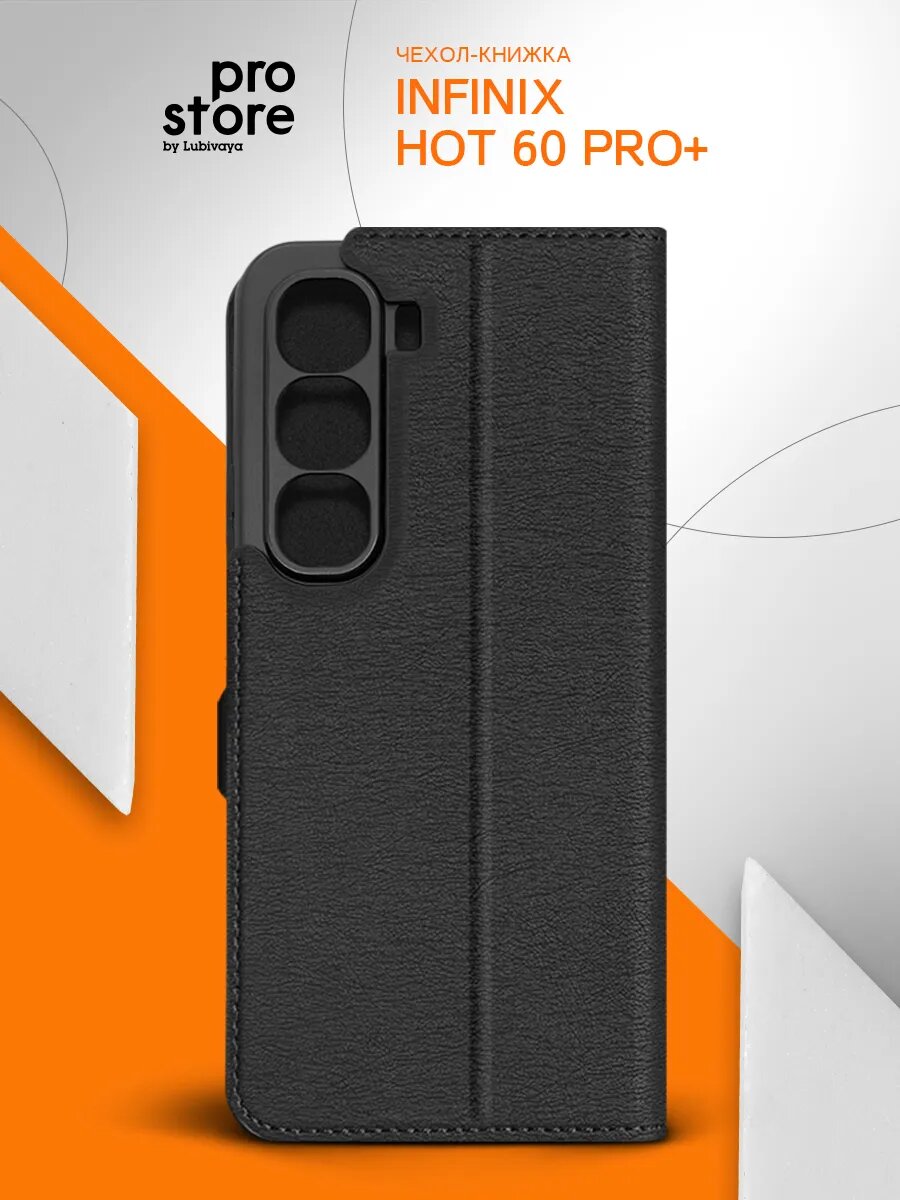 Чехол на Infinix Hot 60 Pro+, Инфиникс Хот 60 Про+, противоударный, книжка — фото 1