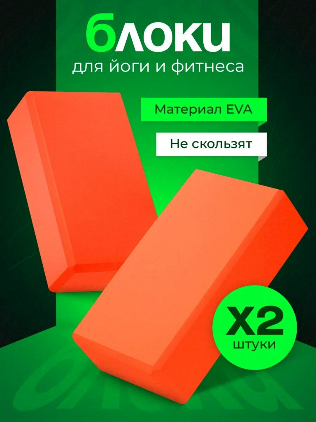 Блок для йоги и фитнеса – удобный куб для растяжки, гимнастики и тренировок