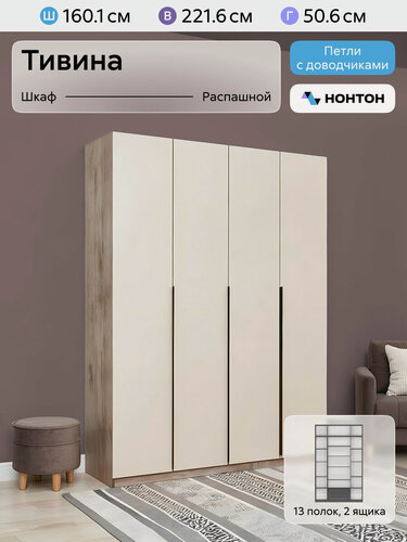 Изображение товара Шкаф для одежды распашной Нонтон Тивина, 160 см, 13 полок и 2 ящика, эндгрейн / меланж