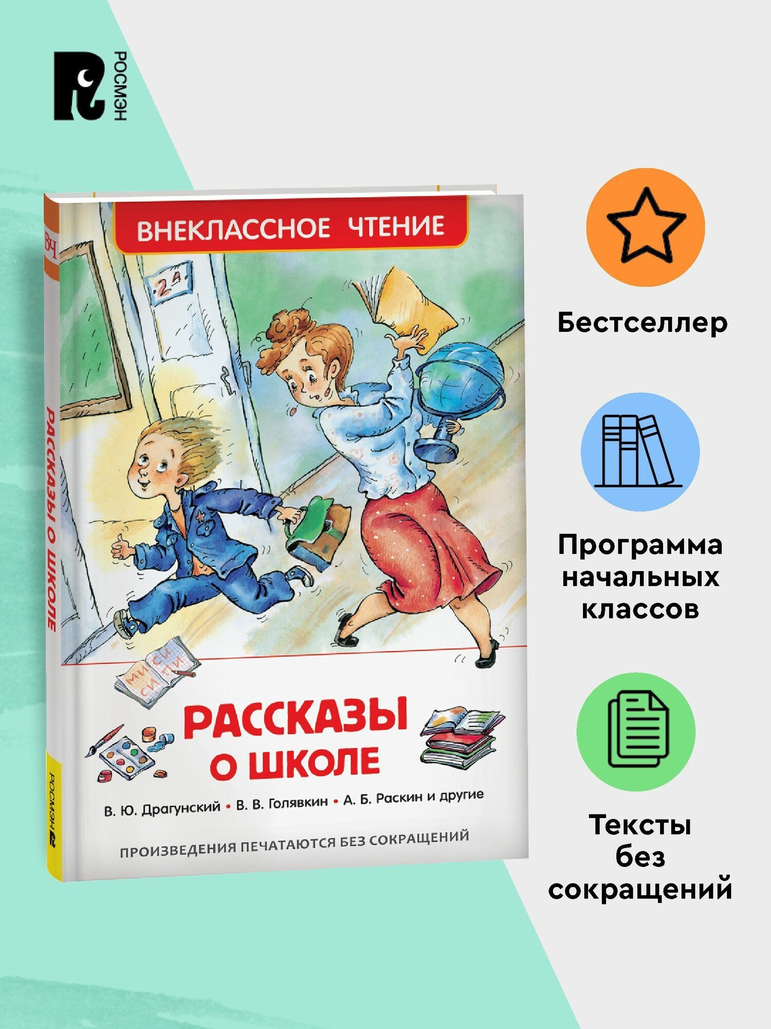 Рассказы о школе. Внеклассное чтение