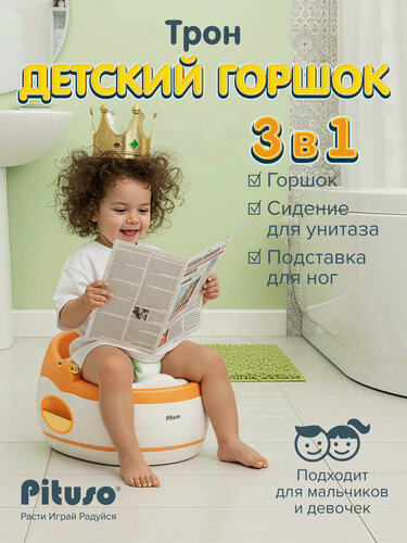 Изображение товара Горшок детский Pituso Трон 3 в 1, накладка на унитаз, ступенька в ванну, унисекс, желтый