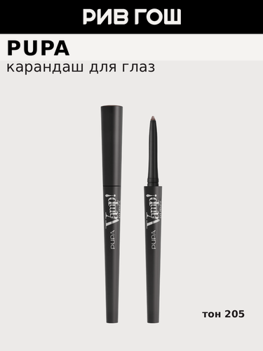 Изображение товара PUPA Карандаш для глаз Vamp! Eye Pencil, 0,35 г, 205