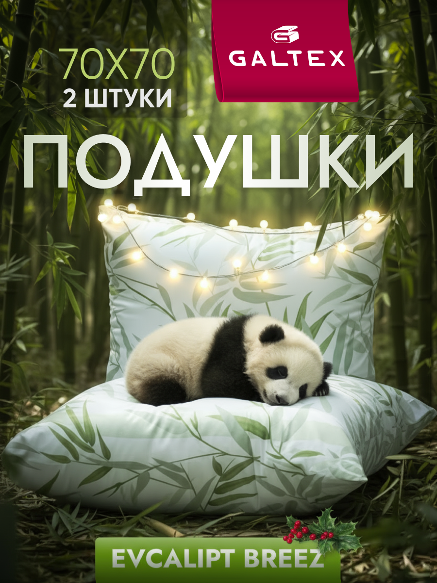 Подушка 70х70   2 шт Эвкалипт  наполнитель силиконизированное волокно  чехол из тика  2 шт 