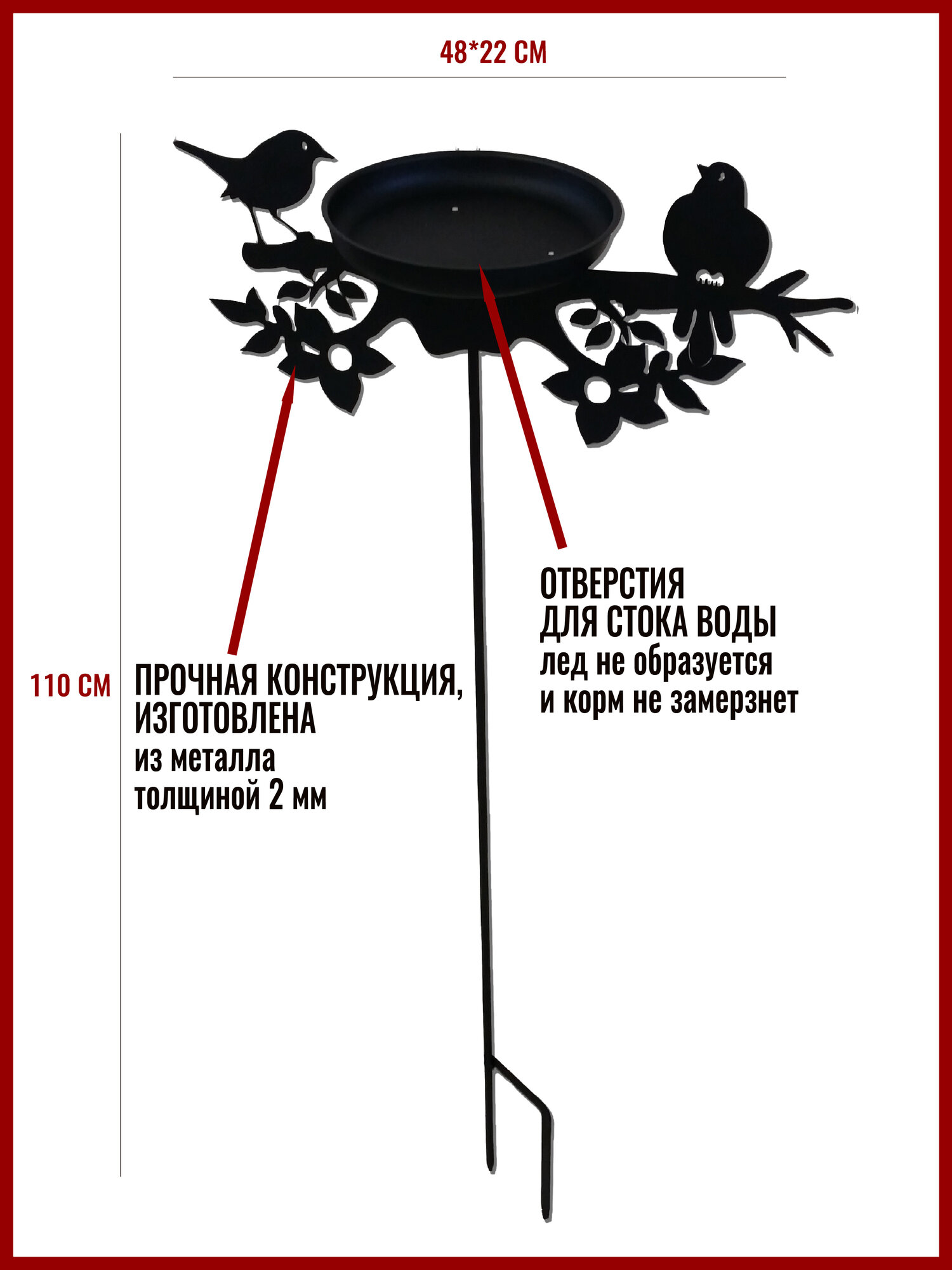 Кормушка садовая Gala KO002-BY, металл, черная, 48x22x110 см — фото 1