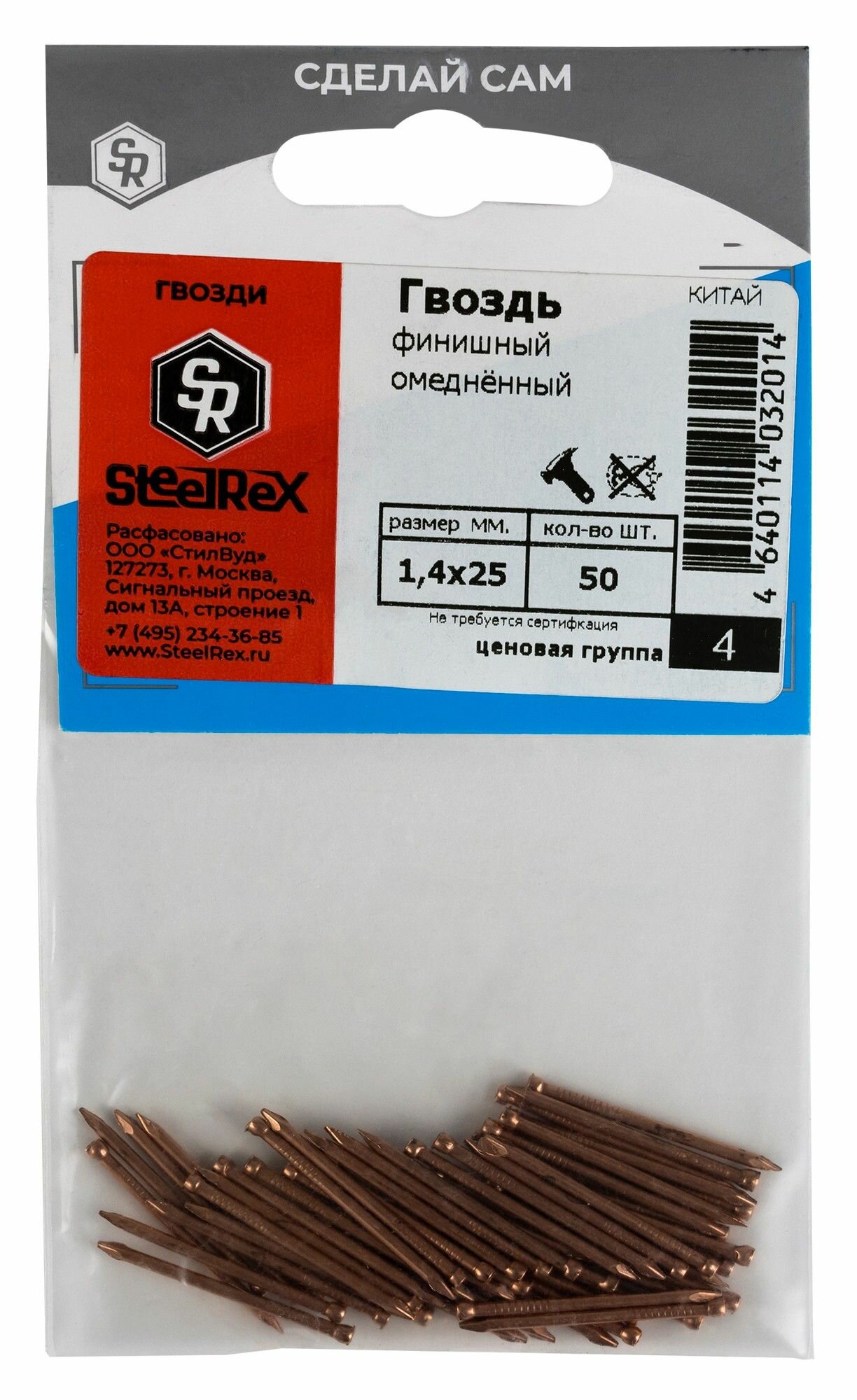Гвозди финишные омеднённые 14х25 уп. - 50 шт. SteelRex/032014/032014