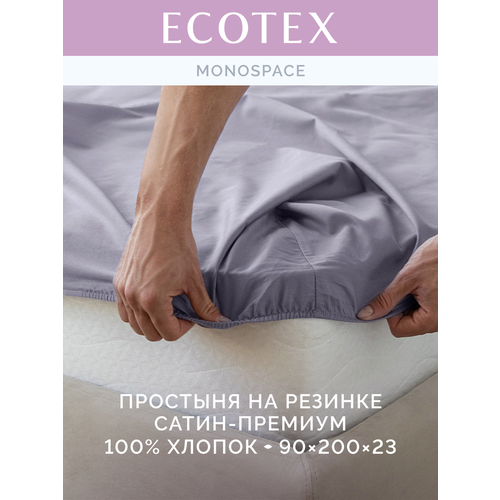 фото Простынь на резинке однотонная моноспейс (аналог икеа), темно-серый, 1-спальное, 90х200 ,100% хлопок, сатин, ecotex