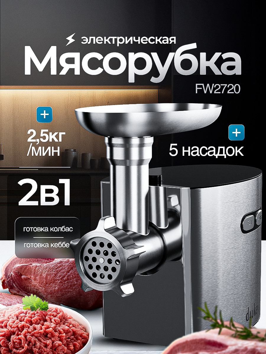 Мясорубка электрическая с насадками электромясорубка для мяса