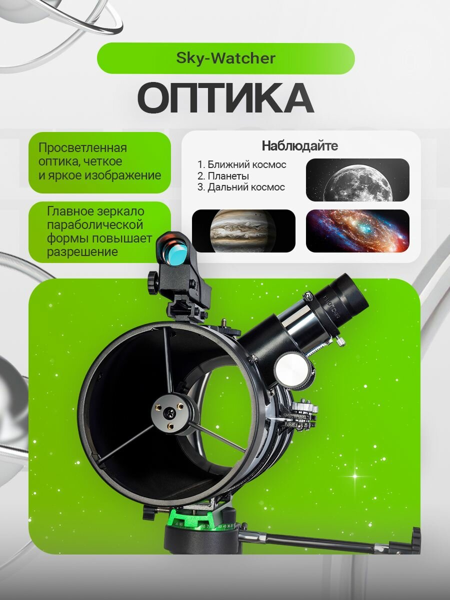 Телескоп Sky-Watcher P114N StarQuest EQ1 — фото 1
