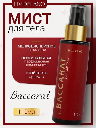 Изображение товара Мист Liv Delano by Baccarat PERFUMER, парфюмированный спрей, для всех типов кожи, 100мл