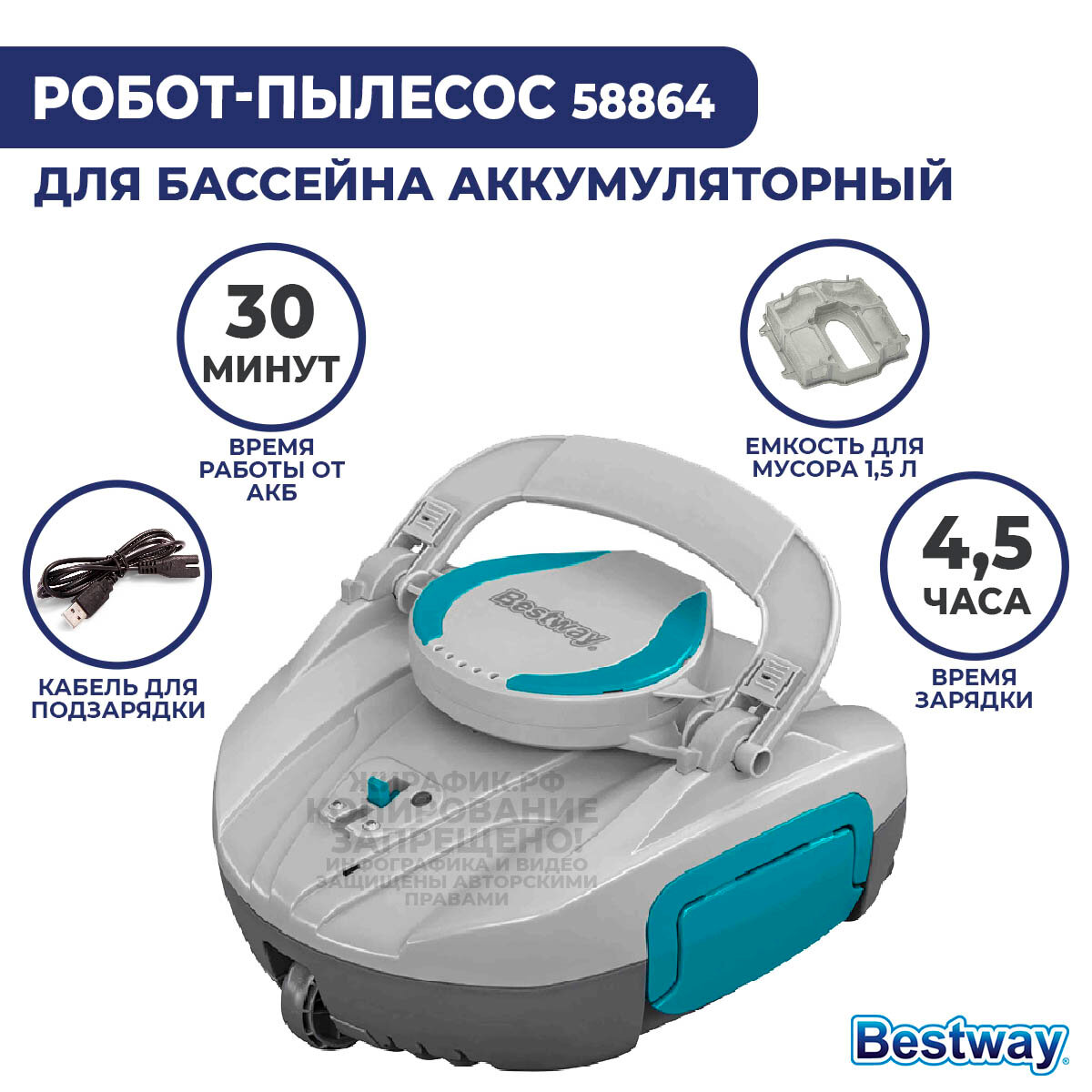 Робот-пылесос для бассейна Bestway AquaTronix G100 58864