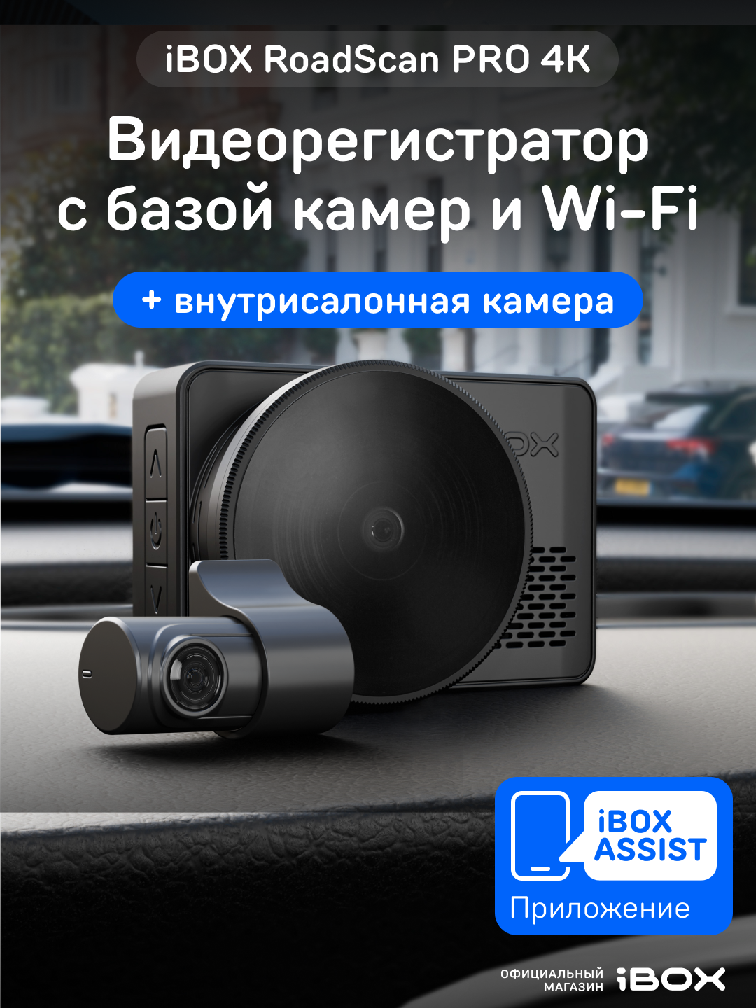 Видеорегистратор iBOX RoadScan PRO 4K автомобильный с базой камер и WiFi + Внутрисалонная камера RC FHD6