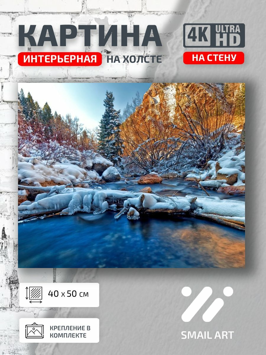Картина на холсте интерьерная 40 на 50 на стену Ущелье Mood для спальни атмосфера интерьер