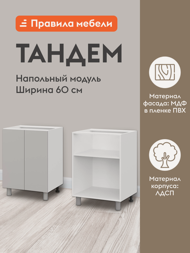 Изображение товара Кухонный модуль напольный, стол Тандем с полками, с доводчиками, 60х50.6х82.4 см, Белый / Нео