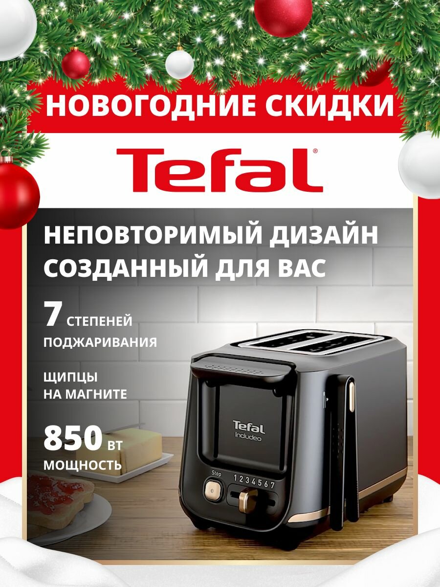 Тостер для хлеба Tefal Includeo TT533811 с 7 степенями поджаривания магнитом для щипцов 850 Вт черный