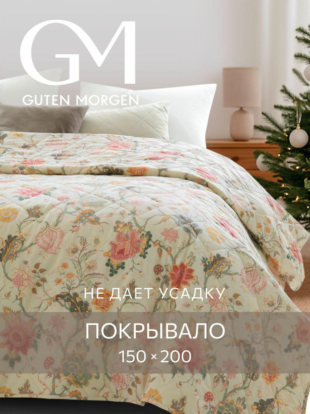 Покрывало стеганое двустороннее, Guten Morgen, Поплин, Nasselklocka, 150х200 см