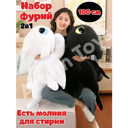 фото Фурии беззубик дракон набор 2 в 1 игрушки мягкие/ночная и дневная фурия 100 см angeltoys