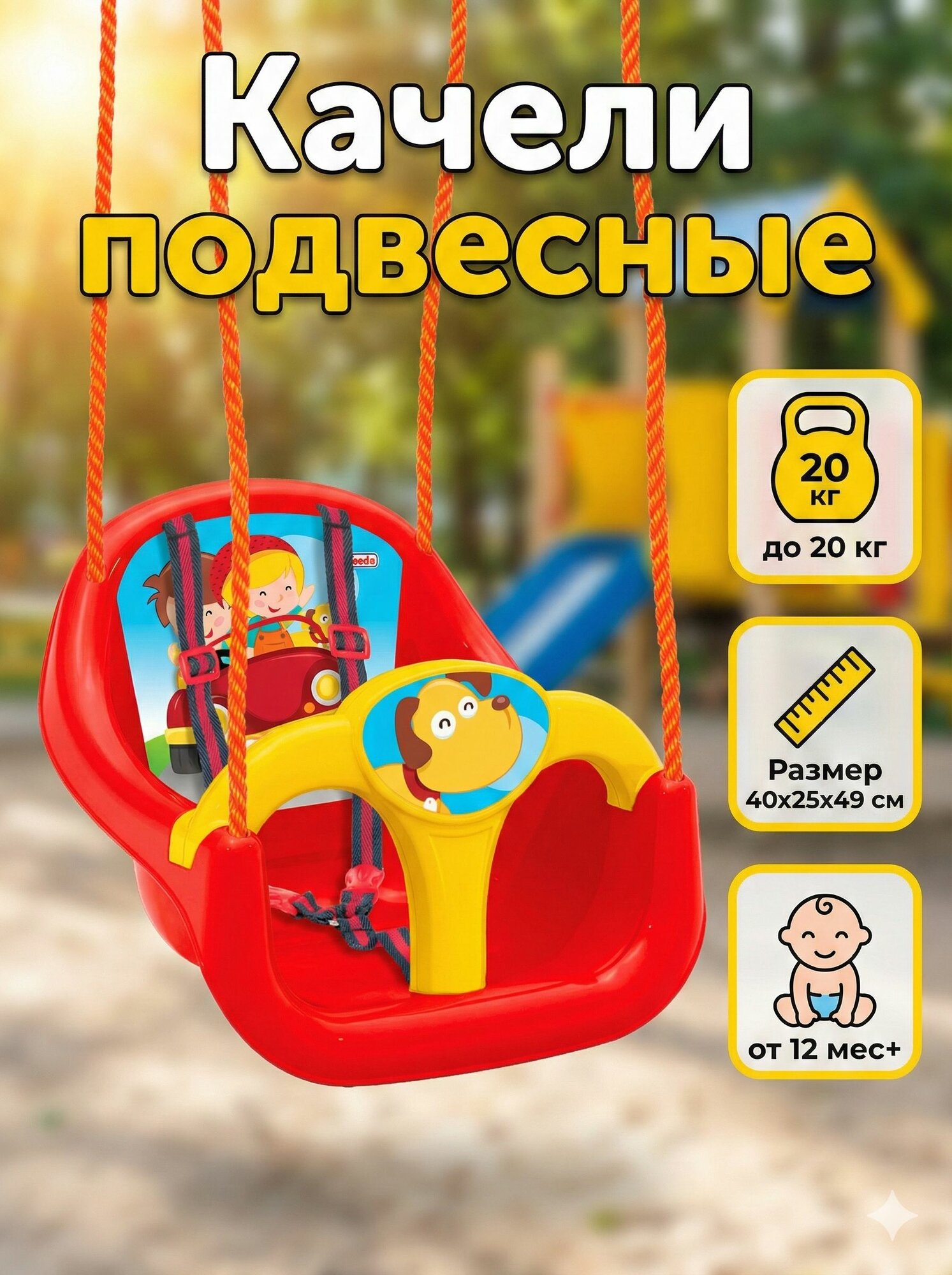 Качели подвесные детские