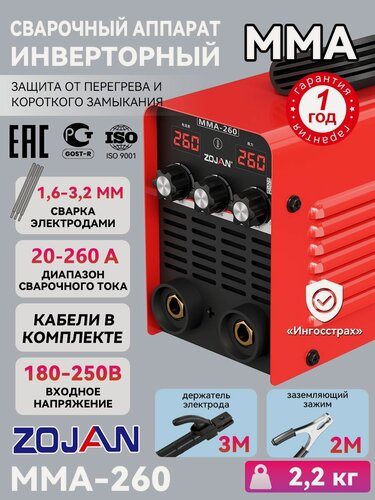 Изображение товара Сварочный аппарат инвертор MMA-260, портативный, 260A, IGBT-транзистор