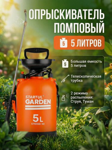 Изображение товара Садовый опрыскиватель помповый STARTUL GARDEN 5 литров (ST6560-50)