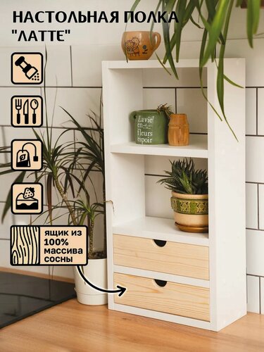 Изображение товара Настольная полка из лдсп с 2 ящиками из натурального дерева в скандинавском эко стиле
